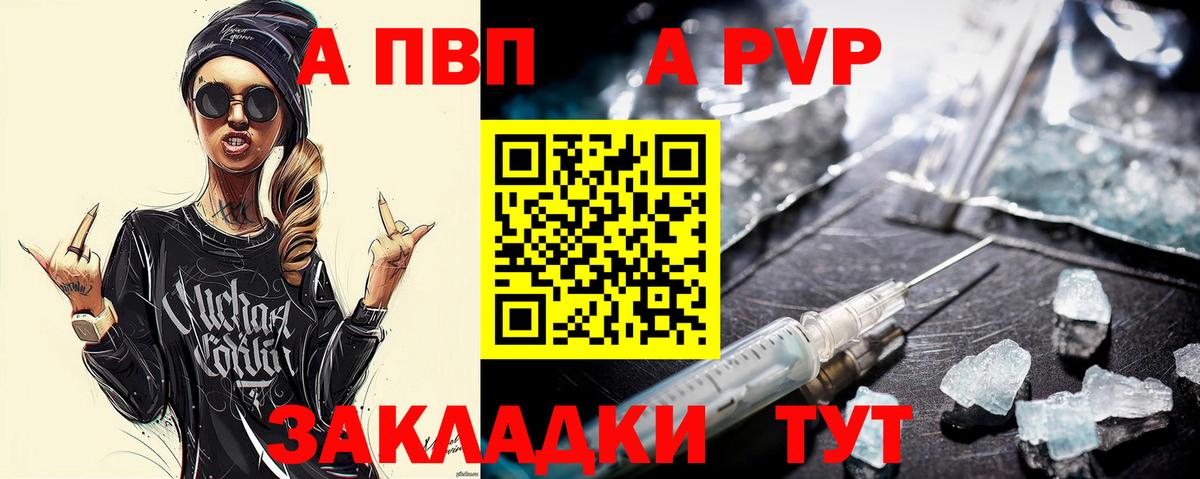 A PVP кристаллы Великий Устюг