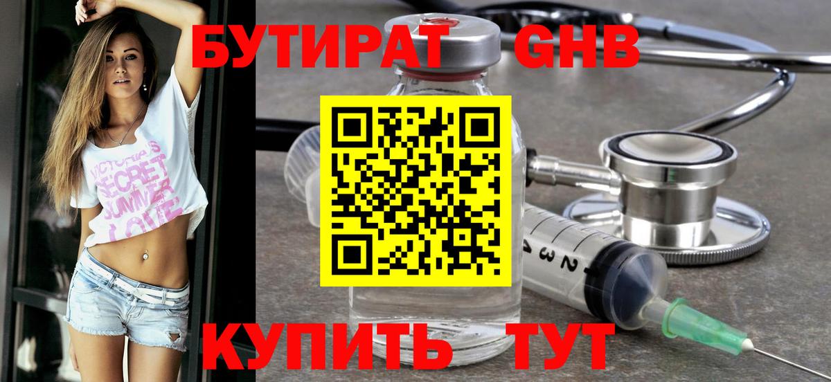 Бутират бутик  Бутират  Великий Устюг  Вход с VPN 