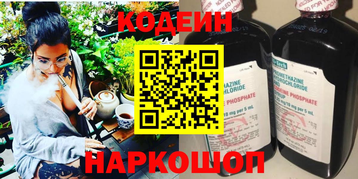 Кодеин напиток Lean (лин)  Вход с VPN  Великий Устюг 